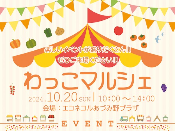 長野県安曇野市で「わっこマルシェ」を10月20日に開催！ボッチャ体験やリサイクル工場の見学・作業体験も！